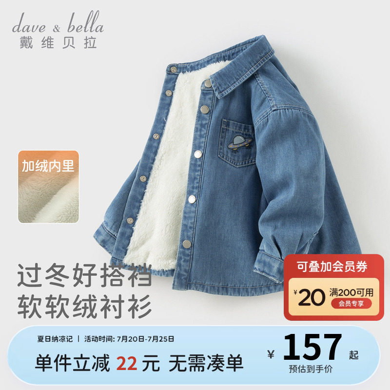 戴维贝拉儿童牛仔衬衫男童新款加绒衬衣宝宝冬季外套上衣A类