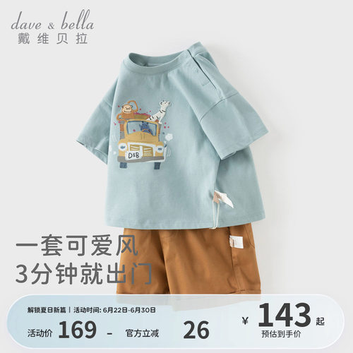 戴维贝拉男童短裤套装