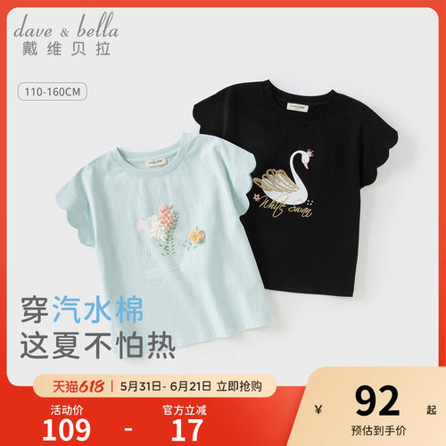 戴维贝拉女童短袖纯棉T恤