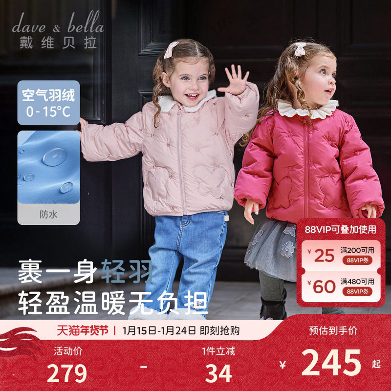 戴维贝拉女童轻薄羽绒服冬装儿童防水外套女宝宝保暖内胆校服神器,童装/婴儿装/亲子装,羽绒服,淘宝优惠券,粉丝福利购,淘宝优惠卷