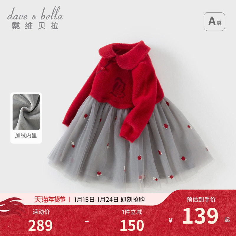 戴维贝拉女童毛衣连衣裙新款冬装儿童宝宝仿貂绒国风新年裙子童装,童装/婴儿装/亲子装,连衣裙,淘宝优惠券,粉丝福利购,淘宝优惠卷
