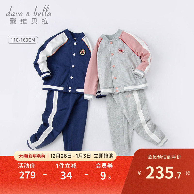 戴维贝拉男童女童运动套装
