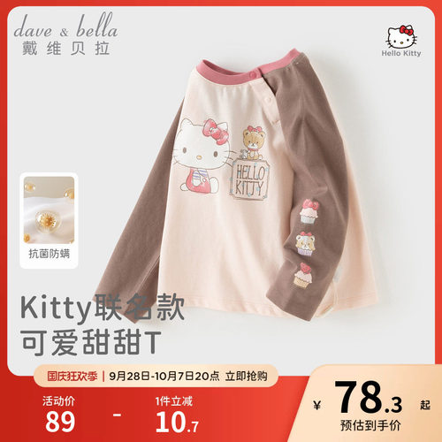 Hello Kitty联名戴维贝拉女童抗菌长袖T恤2026秋新款儿童A类上衣