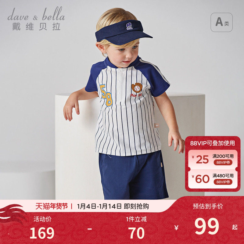 戴维贝拉儿童短裤套装洋气男童运动风T恤两件套男宝新款纯棉夏装