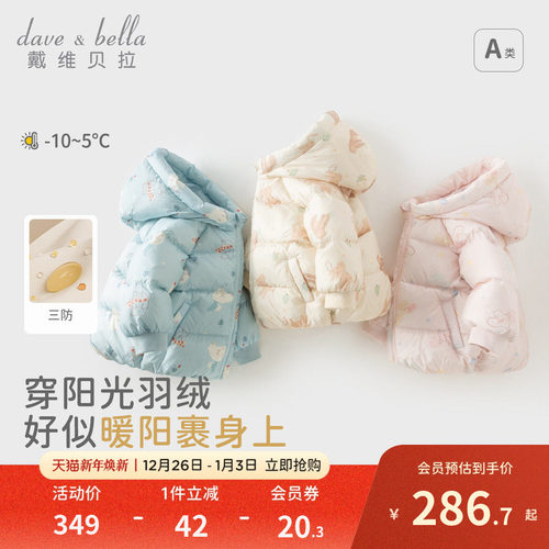 戴维贝拉男童女童羽绒服