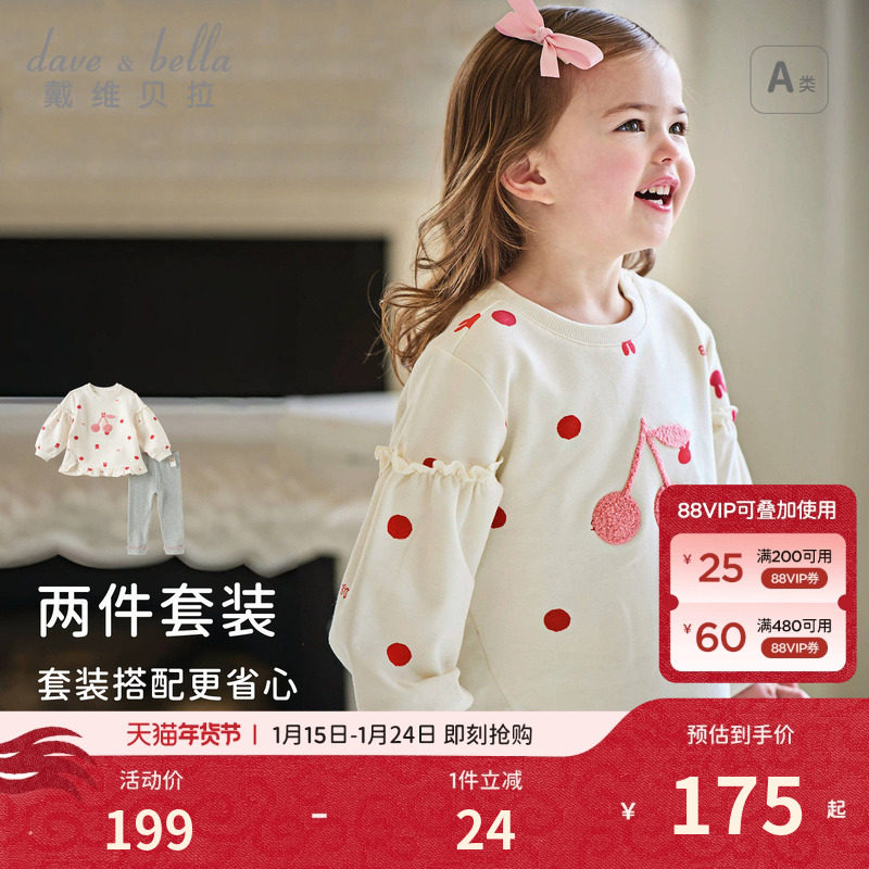 戴维贝拉儿童长裤套装2026春装新款女童宝宝打底裤长袖休闲两件套,童装/婴儿装/亲子装,套装,淘宝优惠券,粉丝福利购,淘宝优惠卷