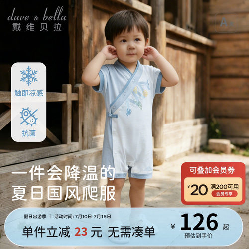 戴维贝拉男宝宝国风连体衣2026夏新款婴儿A类抗菌凉感爬服哈衣