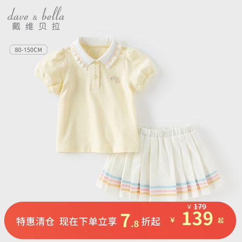 戴维贝拉女童半裙套装