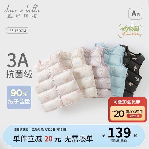 戴维贝拉男童女童羽绒马甲