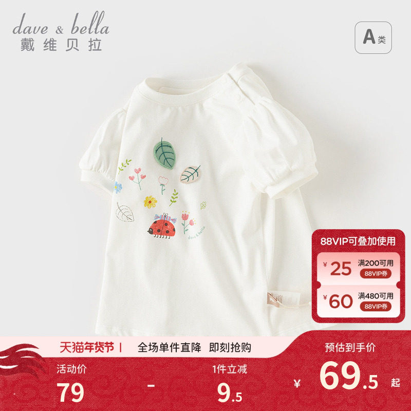 戴维贝拉女童泡泡袖T恤女宝宝纯棉打底衫洋气新款夏装儿童上衣,童装/婴儿装/亲子装,T恤,淘宝优惠券,粉丝福利购,淘宝优惠卷