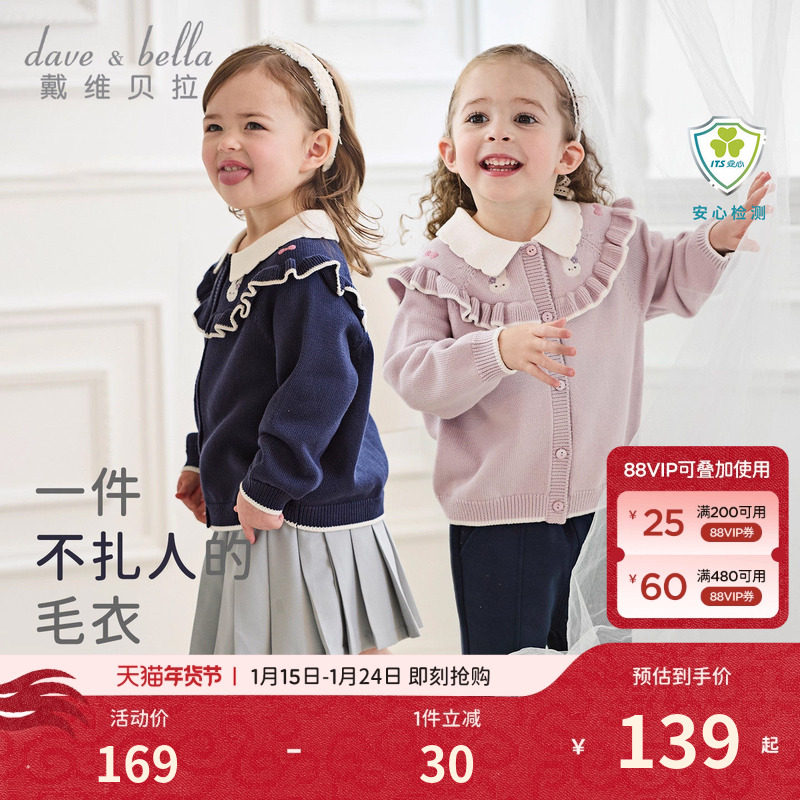 戴维贝拉女童毛衣开衫中大童纯棉针织衫2026秋装新款洋气儿童外套,童装/婴儿装/亲子装,毛衣/针织衫,淘宝优惠券,粉丝福利购,淘宝优惠卷