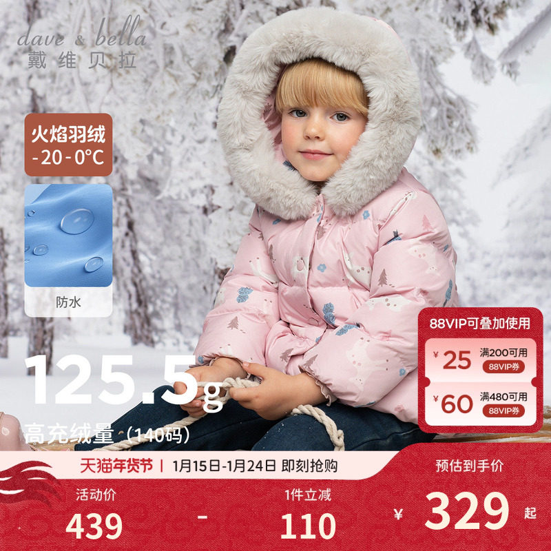 戴维贝拉儿童抗菌羽绒服2026女童新款防水外套女宝宝A类冬装上衣,童装/婴儿装/亲子装,羽绒服,淘宝优惠券,粉丝福利购,淘宝优惠卷
