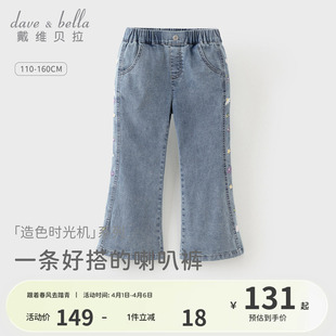 长裤 戴维贝拉儿童牛仔裤 中大童洋气微喇裤 喇叭裤 女童裤 子2026新款