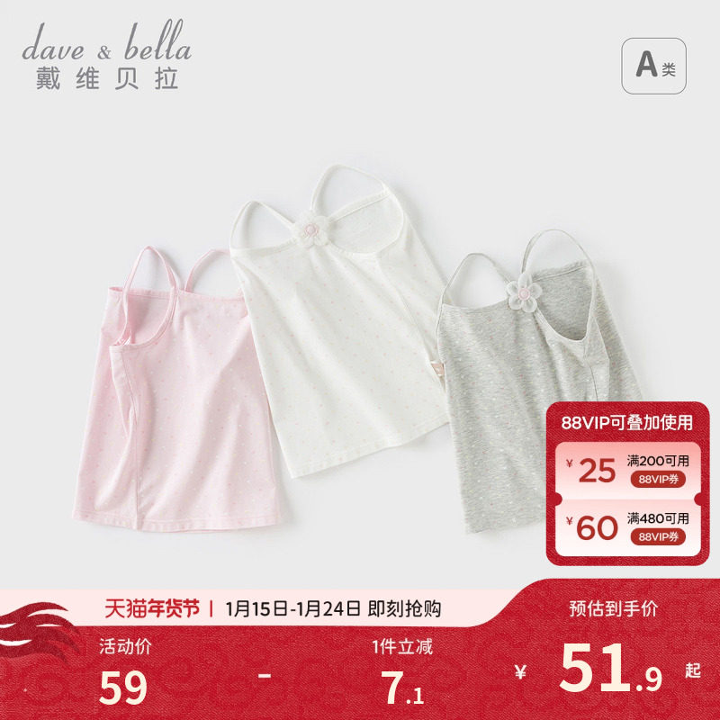 戴维贝拉儿童莫代尔背心2026女童新款吊带打底衫女宝夏装T恤上衣,童装/婴儿装/亲子装,背心吊带,淘宝优惠券,粉丝福利购,淘宝优惠卷