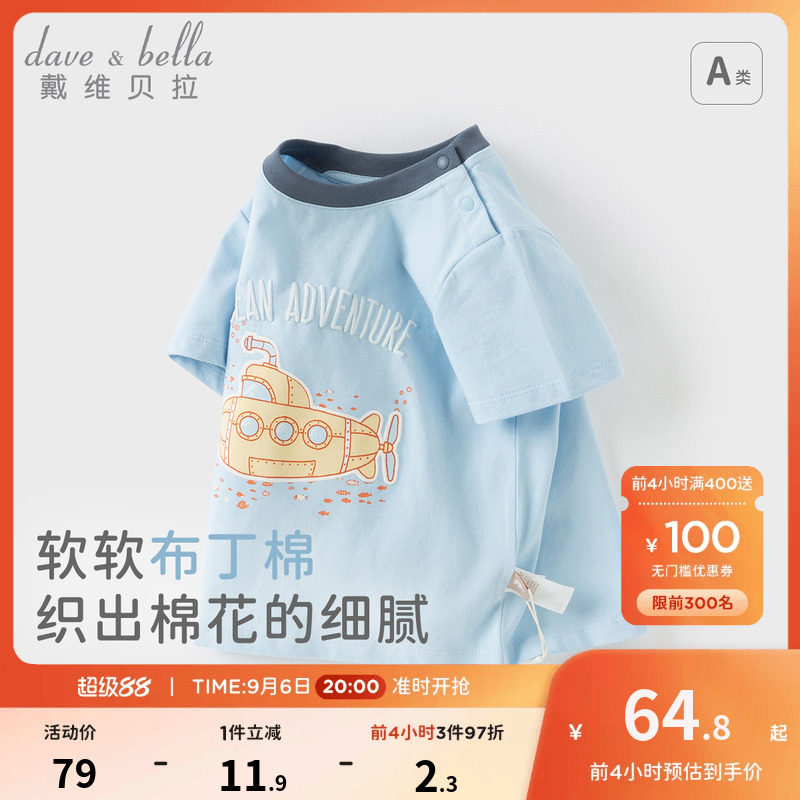 戴维贝拉新款夏装男童纯棉T恤男宝宝短袖上衣儿童洋气打底衫图片
