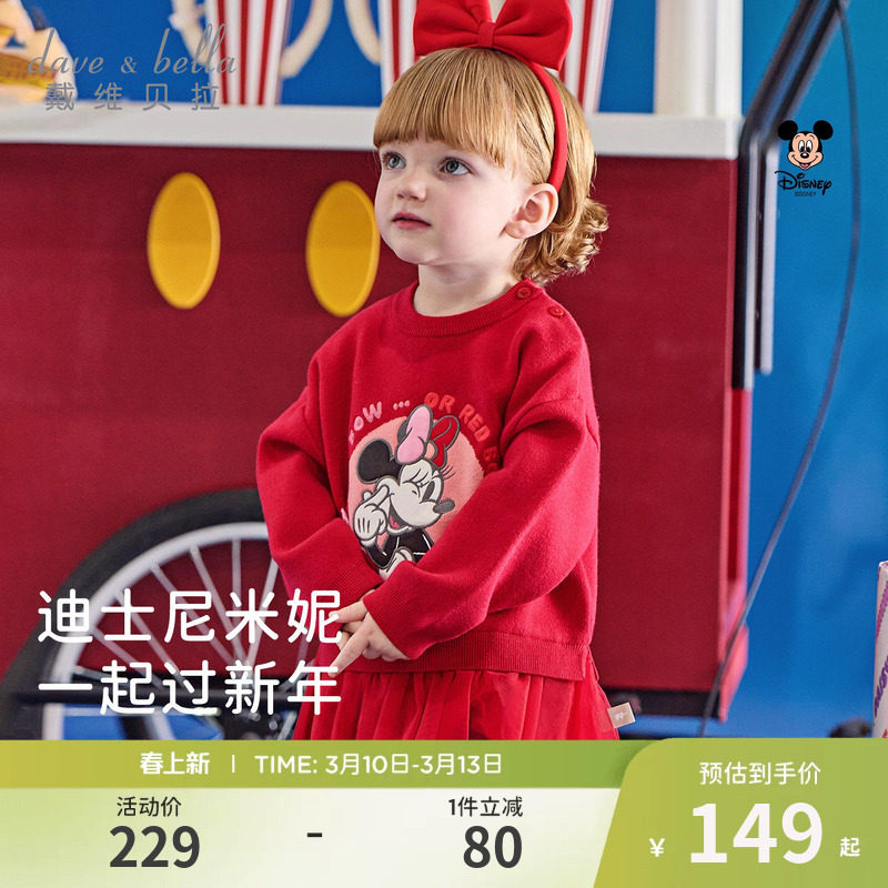 迪士尼IP戴维贝拉女童毛衣套头衫冬季儿童宝宝A类新年红色针织衫