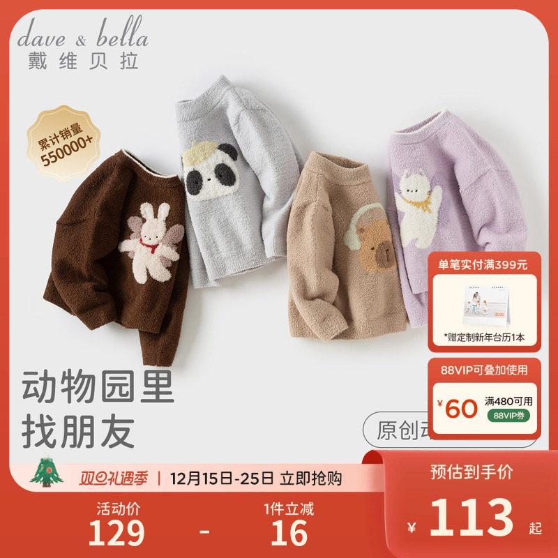 戴维贝拉女童毛衣套头衫半边绒