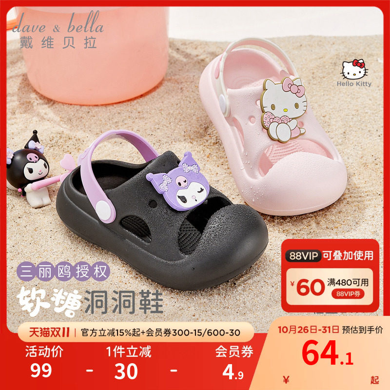 hellokitty三丽鸥戴维贝拉女童拖鞋儿童洞洞鞋宝宝凉鞋夏季新款