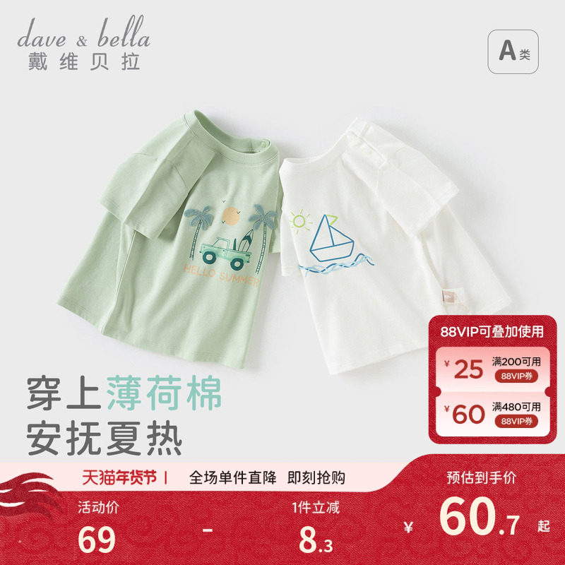 戴维贝拉儿童短袖T恤2026夏装男童宝宝薄款抗菌凉感休闲运动上衣,童装/婴儿装/亲子装,T恤,淘宝优惠券,粉丝福利购,淘宝优惠卷