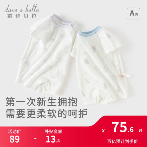 戴维贝拉新生儿爬服婴儿夏季薄衣服男女宝宝A类包屁衣短袖连体衣