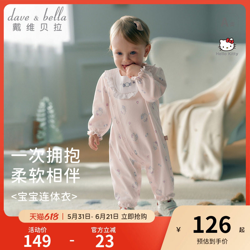 Hello Kitty联名戴维贝拉女宝宝抗菌连体衣2026春装新生婴儿衣服