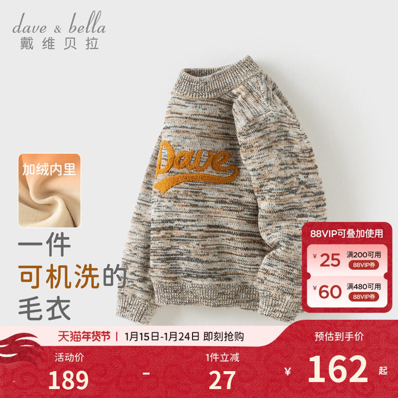 戴维贝拉儿童毛衣男童2026新款A类半高领加绒针织套头衫大童冬装,童装/婴儿装/亲子装,毛衣/针织衫,淘宝优惠券,粉丝福利购,淘宝优惠卷