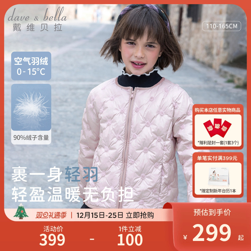 戴维贝拉儿童短款羽绒服女2025冬装新款女童轻薄外套冬季内胆童装