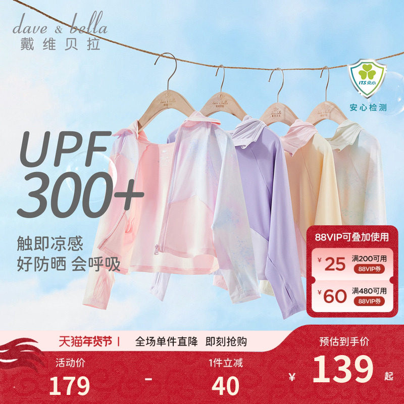 戴维贝拉儿童防晒衣夏装男童女童冰丝防晒服宝宝防紫外线外套童装,童装/婴儿装/亲子装,儿童皮肤衣/防晒衣,淘宝优惠券,粉丝福利购,淘宝优惠卷