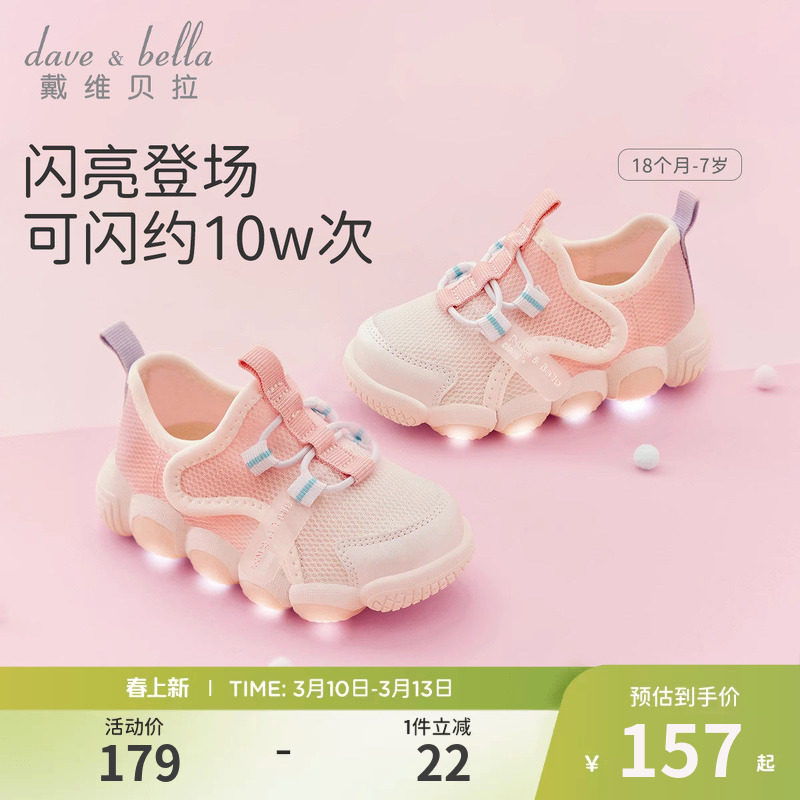 戴维贝拉童鞋女童运动鞋宝宝发光鞋春季儿童鞋子新款闪灯网鞋透气