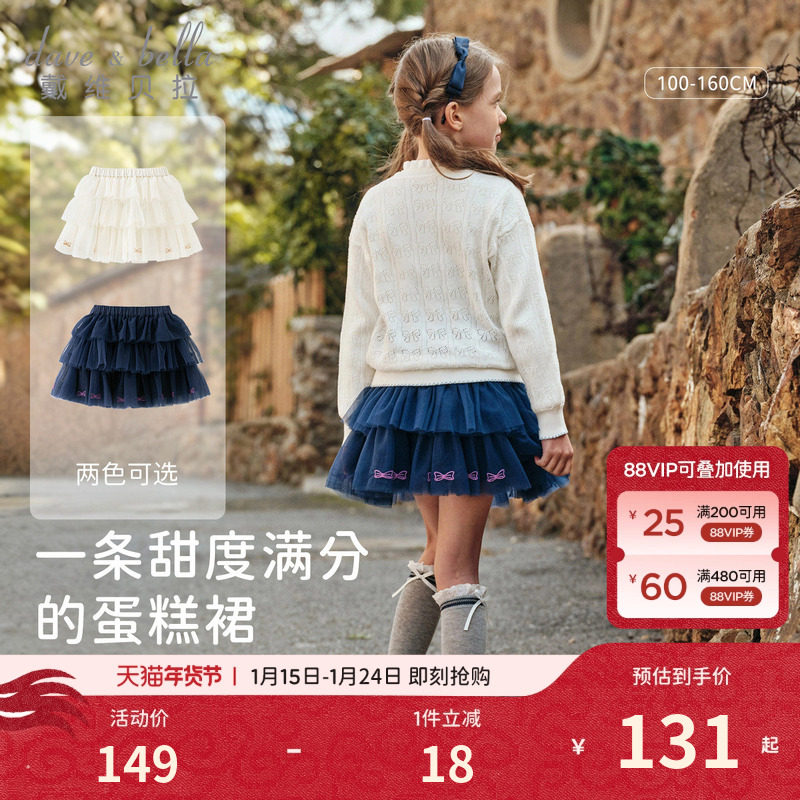 戴维贝拉女童半身裙2026春装新款中大童洋气网纱裙儿童裙子童装,淘宝优惠券,粉丝福利购,淘宝优惠卷