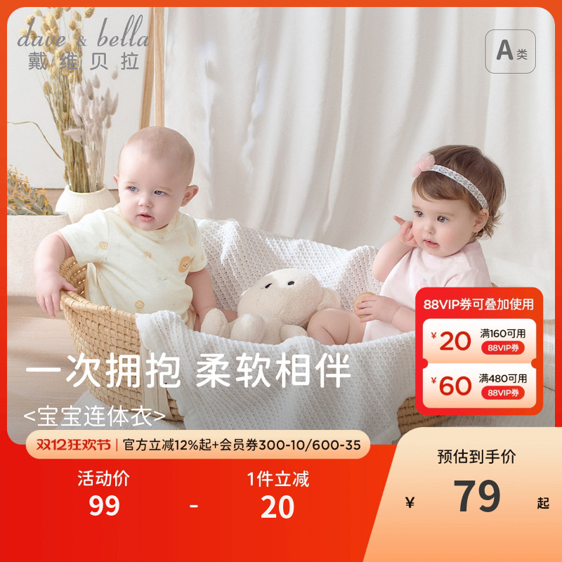 戴维贝拉婴儿连体衣长袖包屁衣