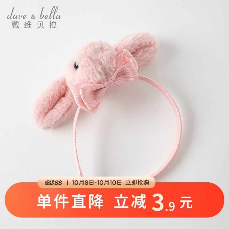戴维贝拉女童兔子发箍发饰