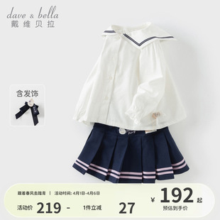 戴维贝拉2026春装 女童半身裙套装 儿童宝宝学院风衬衫 两件套 新款