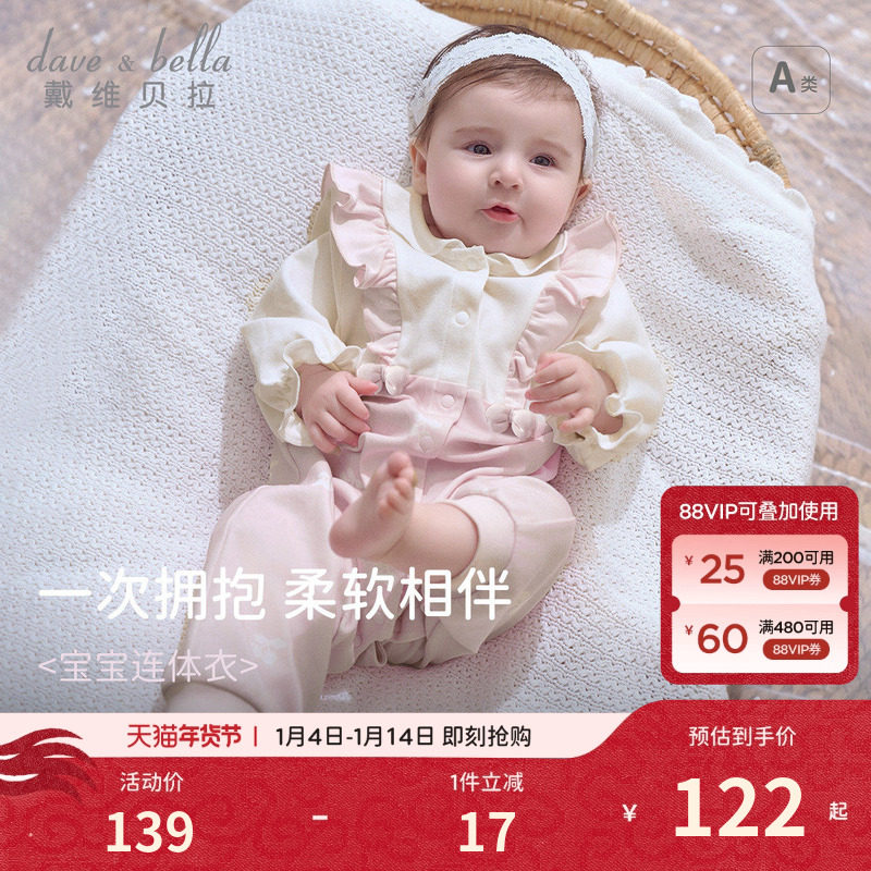 戴维贝拉新生儿秋装爬服2026婴幼儿新款纯棉连体衣女宝假两件哈衣