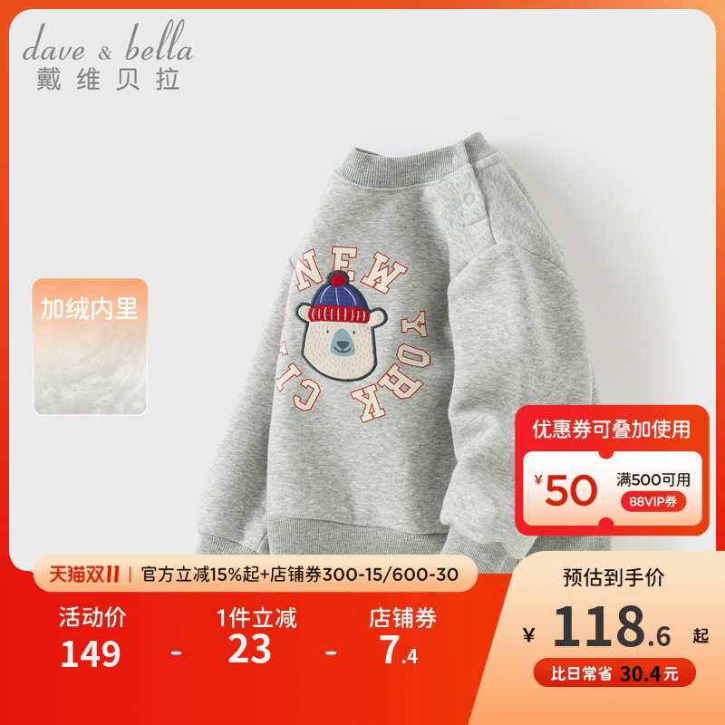 戴维贝拉男童卫衣2025秋冬新款儿童洋气套头衫小童宝宝立领上衣