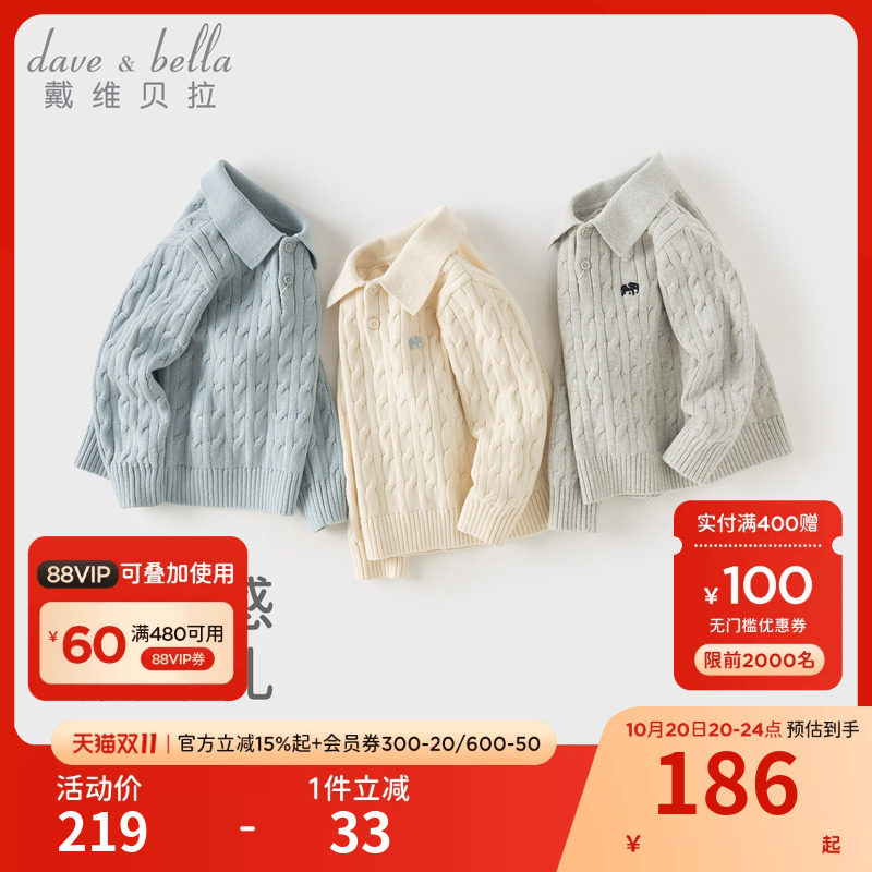 戴维贝拉儿童毛衣宝宝衣服男童女童针织衫羊绒衫秋冬新款上衣童装