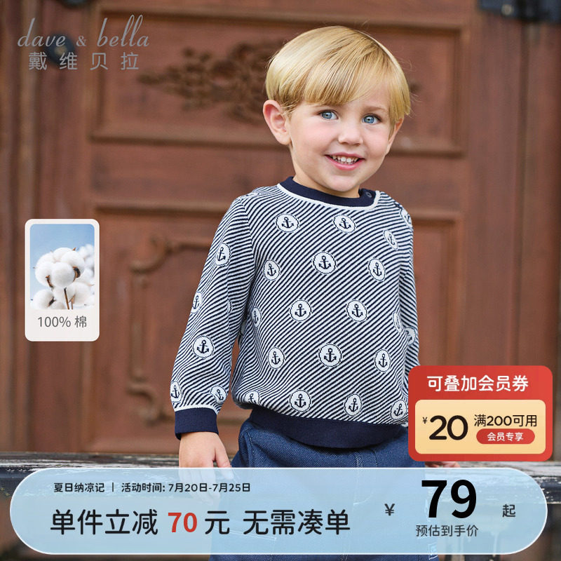 戴维贝拉男童A类毛衣冬季新款宝宝洋气针织衫儿童纯棉套头衫