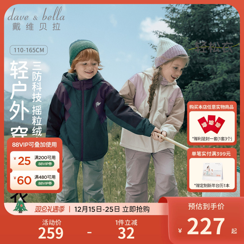 戴维贝拉中大童三防外套