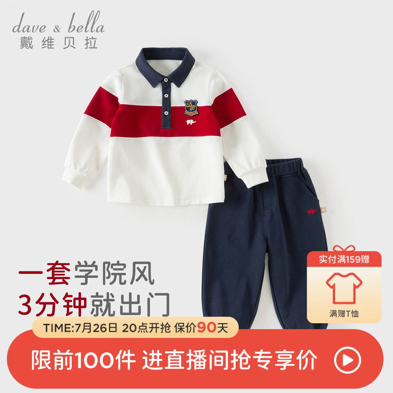 戴维贝拉男童学院风长裤套装儿童2026新款秋装polo衫裤子宝宝衣服