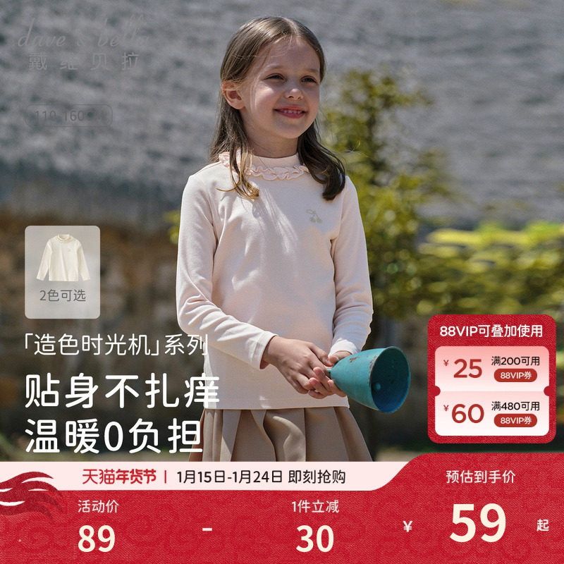 戴维贝拉儿童长袖T恤2026秋装新款女童中大童半高领打底衫上衣,童装/婴儿装/亲子装,T恤,淘宝优惠券,粉丝福利购,淘宝优惠卷