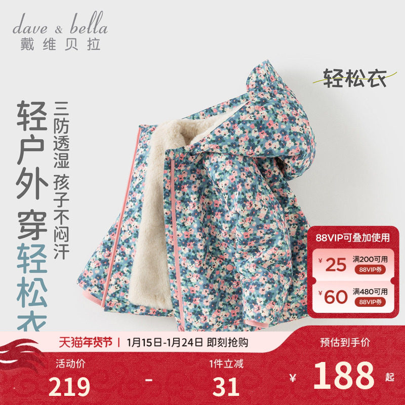 戴维贝拉三防透湿外套2026秋冬女童加绒运动保暖外出防风衣A类,童装/婴儿装/亲子装,普通外套,淘宝优惠券,粉丝福利购,淘宝优惠卷