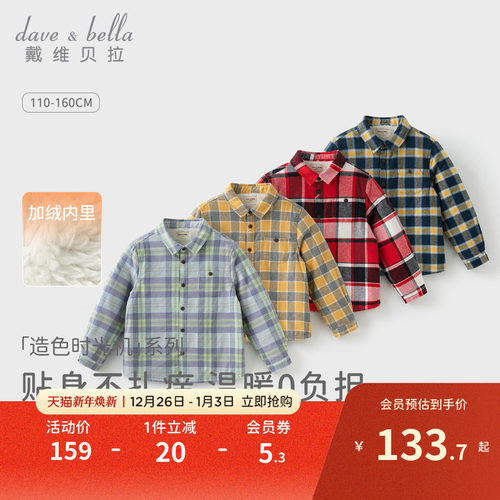 戴维贝拉男童格子衬衫2025冬装新款儿童加绒衬衣中大童洋气外套