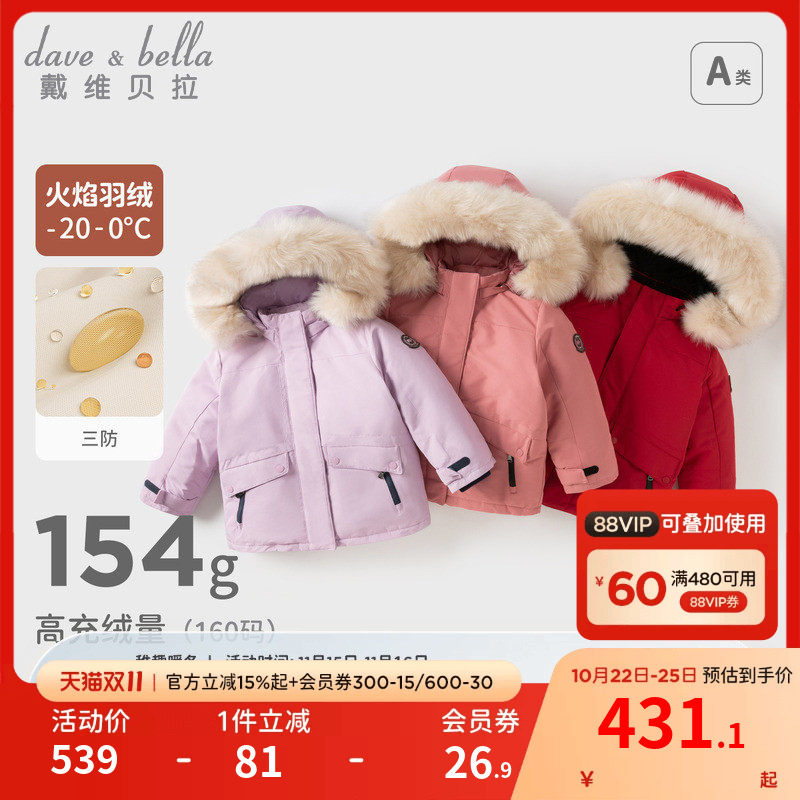 戴维贝拉儿童羽绒服男女童三防加厚外套冬季外出宝宝红色拜年服