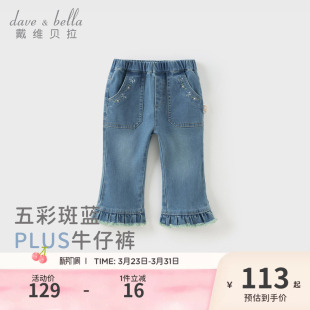 子小童长裤 宝宝裤 2026春季 新款 戴维贝拉女童牛仔裤 童装 儿童喇叭裤
