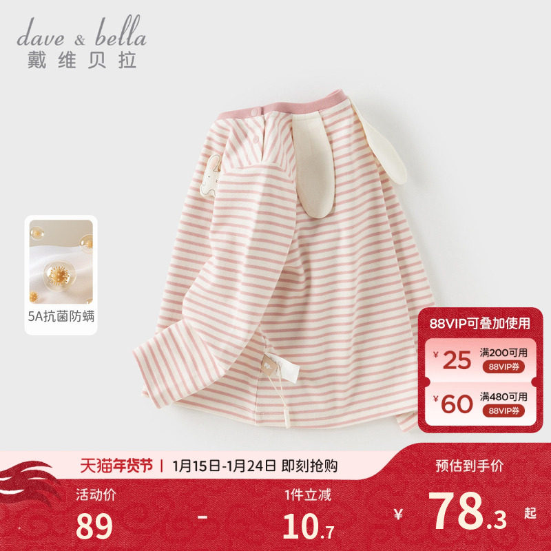 戴维贝拉儿童长袖T恤2026秋装新款女童宝宝纯棉抗菌防螨条纹上衣,童装/婴儿装/亲子装,T恤,淘宝优惠券,粉丝福利购,淘宝优惠卷