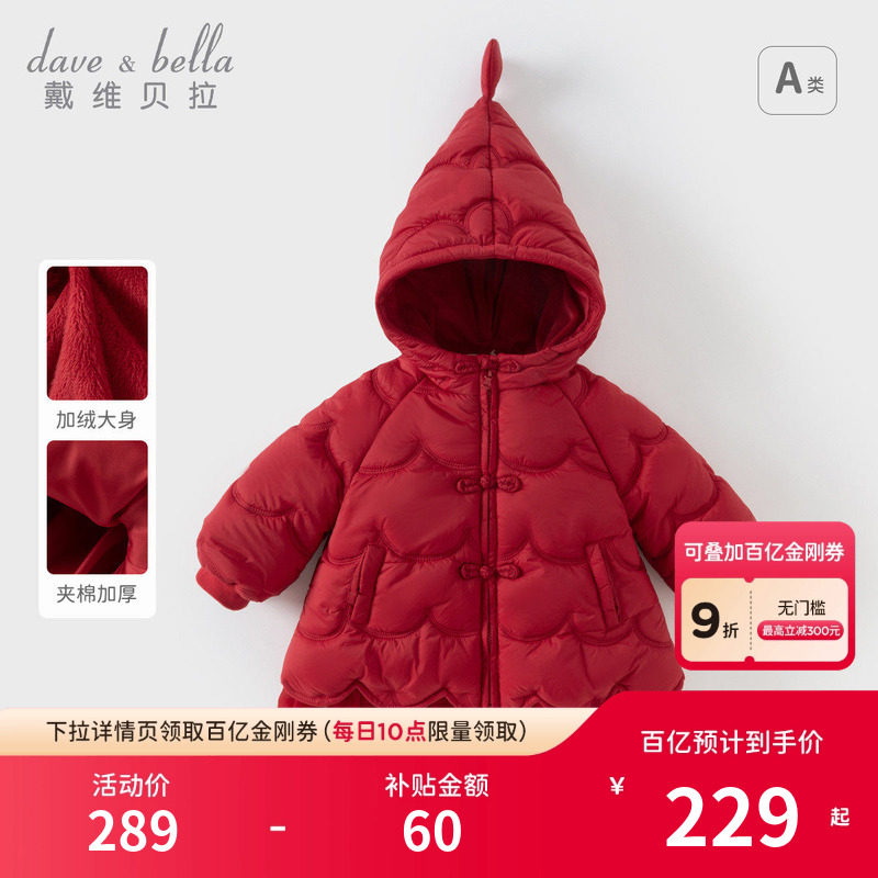 戴维贝拉女童棉服外套冬装儿童防水外套棉衣宝宝国风拜年服童装,童装/婴儿装/亲子装,棉袄/棉服,淘宝优惠券,粉丝福利购,淘宝优惠卷