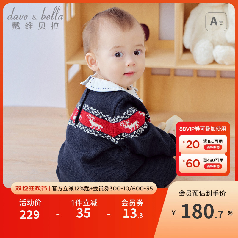 戴维贝拉新生儿A类毛衣爬服2025男宝新款纯棉连体衣婴儿哈衣秋装