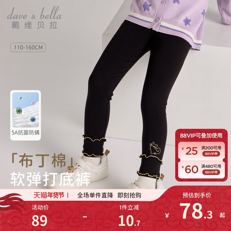 戴维贝拉儿童打底裤女童2026新款抗菌防螨裤子中大童紧身裤春装,童装/婴儿装/亲子装,裤子,淘宝优惠券,粉丝福利购,淘宝优惠卷