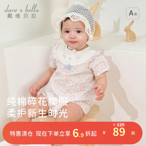 戴维贝拉新生儿纯棉爬服2026新款女宝宝A类连体衣婴儿包屁衣夏装