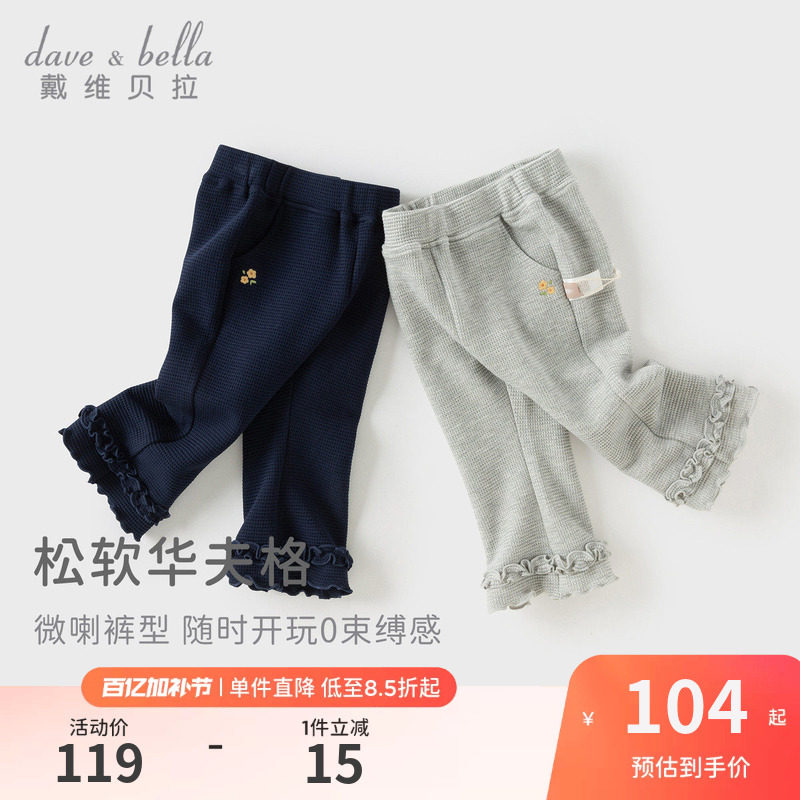 戴维贝拉女童喇叭裤儿童裤子华夫格2026春季新款女宝宝休闲裤长裤